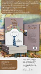 "ඇවිද මිනිසුන් අතර"